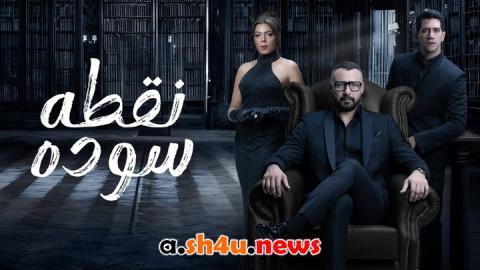 مسلسل نقطة سودة الحلقة 4 الرابعة - HD