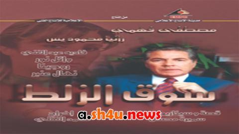 مسلسل سوق الزلط الحلقة 7 السابعة - HD