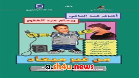مسلسل من غير ميعاد الحلقة 19 التاسعة عشر - HD
