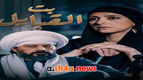 مسلسل بت القبايل الحلقة 17 السابعة عشر - HD