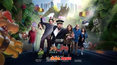 مسلسل وطن ع وتر 2023 الحلقة 23 الثالثة والعشرون - HD