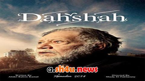 مسلسل دهشة الحلقة 5 الخامسة - HD
