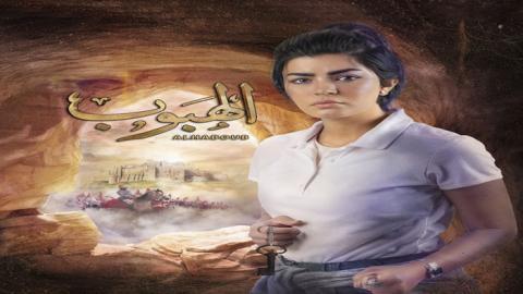 مسلسل الهبوب الحلقة 7 السابعة - HD