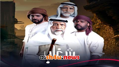 مسلسل شغاب الحلقة 3 الثالثة - HD