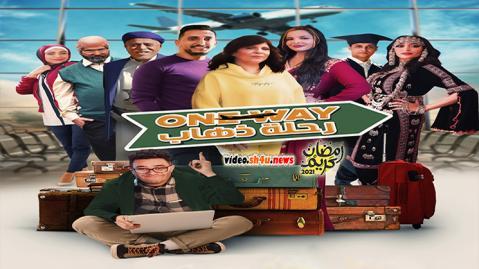 مسلسل رحلة ذهاب الحلقة 2 الثانية - HD