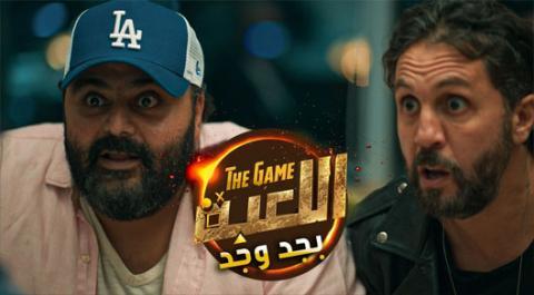 برنامج اللعبة بجد وجد الحلقة 3 الثالثة - HD