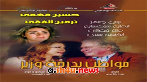 مسلسل مواطن بدرجة وزير الحلقة 29 التاسعة والعشرون - HD