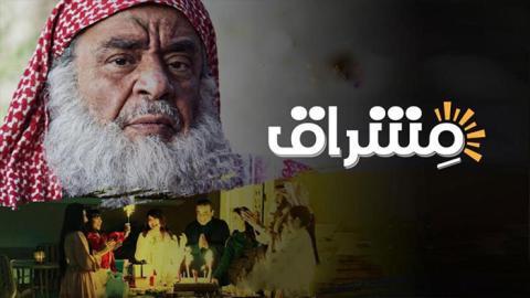 مسلسل مشراق الحلقة 20 العشرون - HD