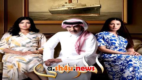 مسلسل المرسى الحلقة 15 الخامسة عشر - HD