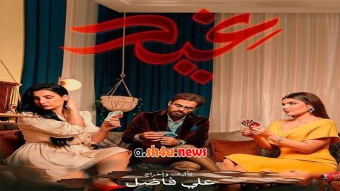 مسلسل غيد الحلقة 15 الخامسة عشر - HD