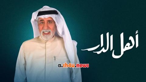 مسلسل اهل الدار الحلقة 29 التاسعة والعشرون - HD