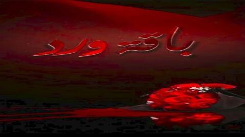 مسلسل باقة ورد الحلقة 6 السادسة - HD