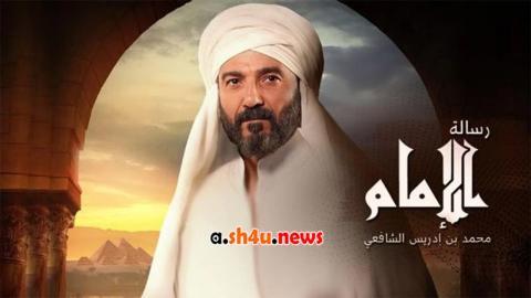 مسلسل رسالة الامام الحلقة 30 الثلاثون - HD - الأخيرة