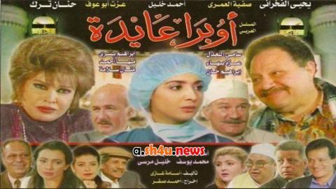 مسلسل أوبرا عايدة الحلقة 22 الثانية والعشرون - HD