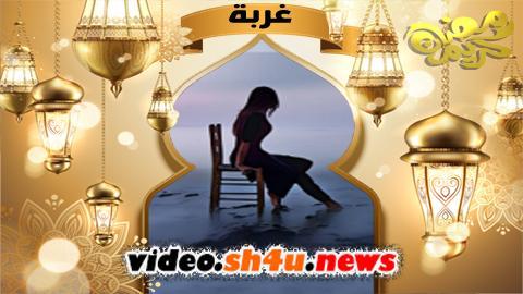 مسلسل غربة الحلقة 13 الثالثة عشر - HD
