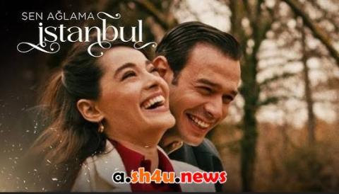 مسلسل لا تبكي يا اسطنبول الحلقة 3 | قصة عشق