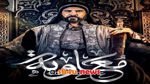 مسلسل معاوية الحلقة 3 الثالثة - HD