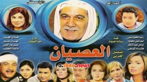 مسلسل العصيان الحلقة 32 الثانية والثلاثون - HD