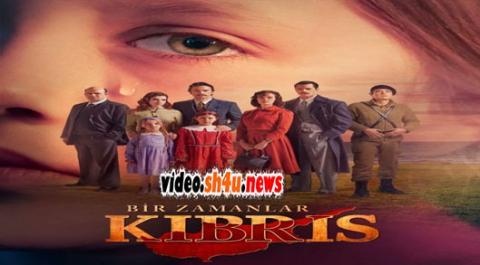 مسلسل كان يا مكان في قبرص الحلقة 2 مترجمة | قصة عشق