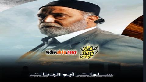 مسلسل سلمات ابو البنات الموسم الثاني الحلقة 29 التاسعة والعشرون - HD