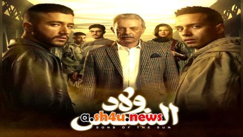 مسلسل ولاد الشمس الحلقة 14 الرابعة عشر - HD