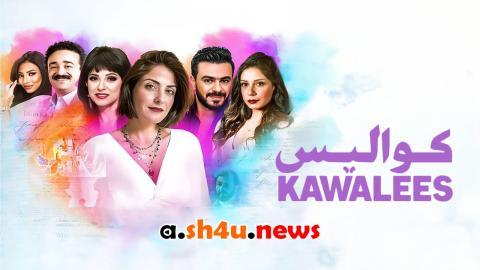 مسلسل كواليس الحلقة 18 الثامنة عشر - HD