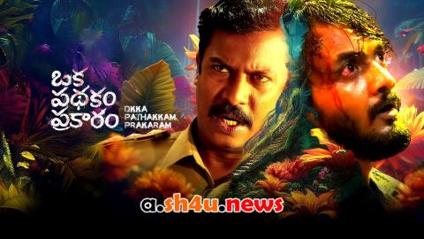 فيلم Oka Pathakam Prakaaram 2025 مترجم - HD