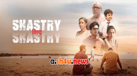 فيلم Shastry Viruddh Shastry 2023 مترجم - HD