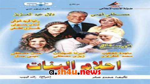 مسلسل احلام البنات الحلقة 10 العاشرة - HD