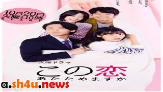 مسلسل Kono Koi Atatamemasu ka الحلقة 2 الثانية - HD