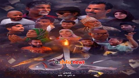 مسلسل حافة نار الحلقة 1 الاولى - HD