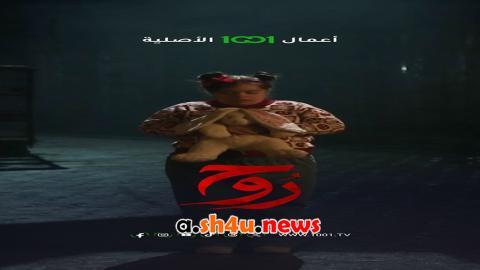 مسلسل روح الحلقة 13 الثالثة عشر - HD