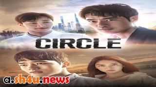 مسلسل Circle الحلقة 1 الاولى - HD