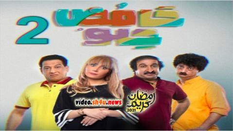 مسلسل حامض حلو الموسم الثاني الحلقة 23 الثالثة والعشرون - HD