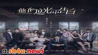 مسلسل Mysterious Love الحلقة 16 السادسة عشر – HD والأخيرة