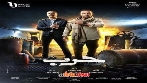 مسلسل حرب الحلقة 2 الثانية - HD