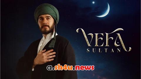 مسلسل وفا سلطان الحلقة 26 | قصة عشق