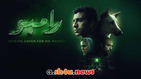 فيلم البحث عن منفذ لخروج السيد رامبو - HD
