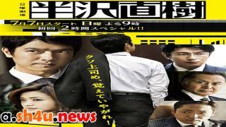 مسلسل Hanzawa Naoki الحلقة 8 الثامنة - HD