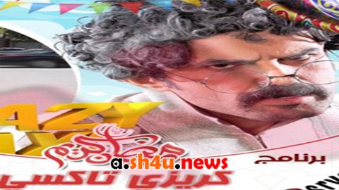 برنامج كريزي تاكسي الحلقة 16 السادسة عشر - HD
