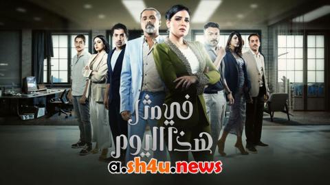 مسلسل في مثل هذا اليوم الحلقة 29 التاسعة والعشرون - HD