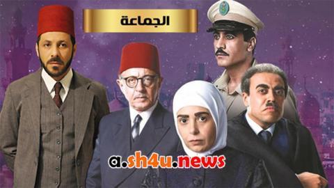 مسلسل الجماعة الحلقة 25 الخامسة والعشرون - HD