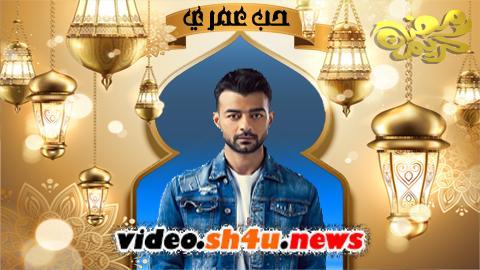 مسلسل حب عمري الحلقة 18 الثامنة عشر - HD