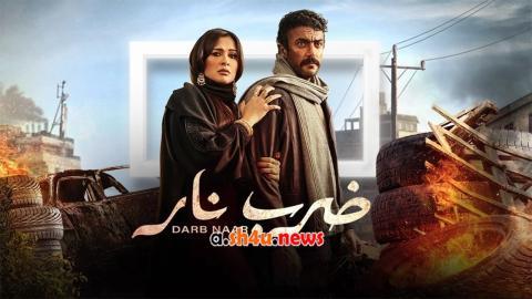 مسلسل ضرب نار الحلقة 6 السادسة - HD