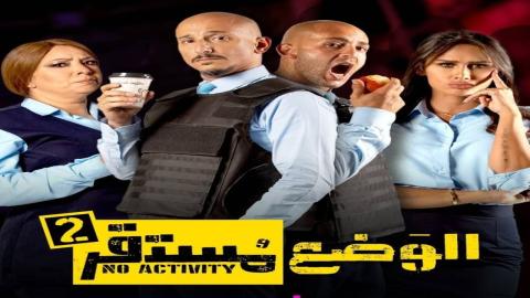 مسلسل الوضع مستقر الموسم الثاني الحلقة 1 الاولى - HD