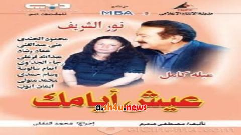 مسلسل عيش ايامك الحلقة 2 الثانية - HD