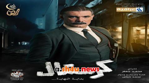 مسلسل كريستال بداية النهاية الحلقة 18 الثامنة عشر - HD