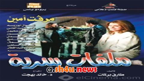 مسلسل ملفات سرية الحلقة 20 العشرون - HD