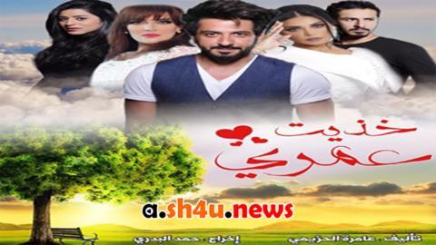 مسلسل خذيت من عمري وعطيت الحلقة 18 الثامنة عشر - HD