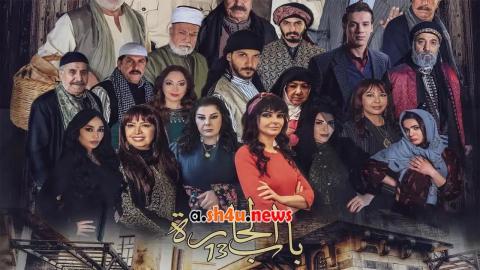 مسلسل باب الحارة الموسم الثالث عشر الحلقة 5 الخامسة - HD